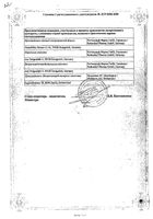 Флуомизин таблетки вагинальные 10мг 6шт: миниатюра сертификата №2