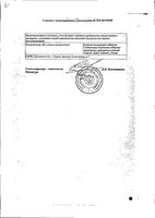 Азитрус Форте таблетки п/о плен. 500мг 3шт: миниатюра сертификата №2