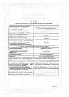 Флемоксин Солютаб таблетки диспергируемые 500мг 20шт: миниатюра сертификата