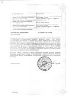 Кетопрофен МВ таблетки с модифицированным высвобождением 150мг 20шт: миниатюра сертификата №2