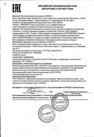 Апликатор парафино-озокеритовый согревающий Тепловит 55г: миниатюра сертификата