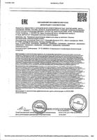 Ринфолтил Эспрессо Усиленная формула от выпадения волос с кофеином для женщин, ампулы, 10 мл, 10 шт.: миниатюра сертификата