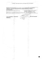 Леволет Р раствор для инф. 5мг/мл 100мл : миниатюра сертификата №2