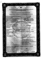 Кетопрофен гель для наружного применения 2,5% 30г: миниатюра сертификата