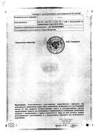 Кетопрофен гель для наружного применения 2,5% 30г: миниатюра сертификата №2