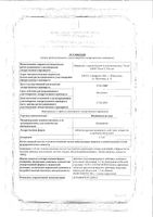 Индапамид ретард таблетки пролонг. действия п/о плен. 1,5мг 30шт: миниатюра сертификата