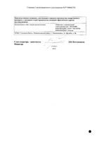 Нооклерин раствор для приема внутрь 20% 100мл: миниатюра сертификата №2