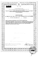 Чай Био для сердца и сосудов Эвалар фильтр-пакеты 1,5г 20шт: миниатюра сертификата №4
