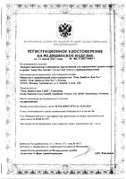 Набор Accu-chek/Акку-Чек: Глюкометр Active: миниатюра сертификата №3
