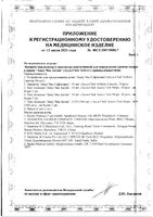 Набор Accu-chek/Акку-Чек: Глюкометр Active: миниатюра сертификата №4