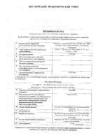 Элькар раствор для в/в и в/м введ. 100мг/мл 5мл 10шт: миниатюра сертификата