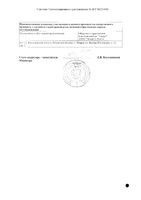 Элькар раствор для в/в и в/м введ. 100мг/мл 5мл 10шт: миниатюра сертификата №4