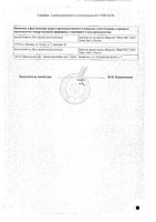 Ортосифона тычиночного (почечного чая) листья порошок фильтр-пакет 1,5г 20шт: миниатюра сертификата №2