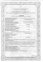 Боярышника плоды сырье пачка 50г: миниатюра сертификата