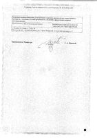 Боярышника плоды сырье пачка 50г: миниатюра сертификата №2