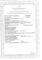 Укропа пахучего плоды цельные пачка 50г: миниатюра сертификата