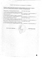 Укропа пахучего плоды цельные пачка 50г: миниатюра сертификата №2