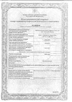 Дуба кора измельченная пачка 50г: миниатюра сертификата