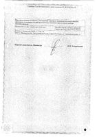 Дуба кора измельченная пачка 50г: миниатюра сертификата №2