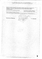 Крапивы листья сырье измельченное пачка 50г: миниатюра сертификата №2