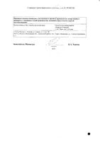 Бессмертника песчаного цветки пачка 50г: миниатюра сертификата №2