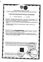 Мумие алтайское таблетки 200мг 20шт: миниатюра сертификата №5