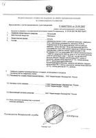 Гастрозол капсулы 20мг 28шт: миниатюра сертификата №2