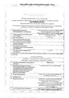 Фосфоглив+р-ль лиофилизат для приг. раствора для в/в введ. 2,5г 5шт: миниатюра сертификата