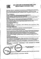 Гель антиперспирант для ног Algel/Алгель 75мл: миниатюра сертификата