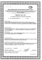 Спрей для ног Микостоп 150мл: миниатюра сертификата