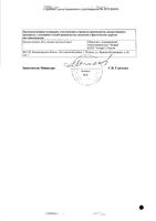Эльбона раствор для инъекций 200мг/мл 2мл 6шт: миниатюра сертификата №2