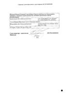 Паракт концентрат для приг. раствора для инфузий 10мг/мл 45мл: миниатюра сертификата №2