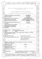 Леспефрил раствор для приема внутрь 100мл: миниатюра сертификата
