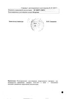 Леспефрил раствор для приема внутрь 100мл: миниатюра сертификата №2
