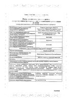 Комбилипен Табс таблетки п/о плен. 30шт: миниатюра сертификата №3