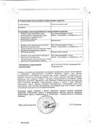 Кальция глюконат раствор для в/в и в/м введ. 100мг/мл 10мл 10шт: миниатюра сертификата №2
