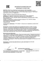 Бальзам Заживитель для ран 30 мл: миниатюра сертификата