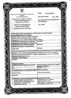 Тритаце таблетки 10мг 28шт: миниатюра сертификата
