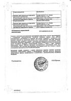 Тритаце таблетки 10мг 28шт: миниатюра сертификата №2
