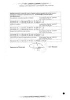 Ацикловир Форте таблетки 400мг 20шт: миниатюра сертификата №2