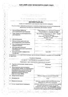 Нооджерон таблетки п/о плен. 10мг 60шт: миниатюра сертификата