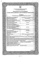 Нооджерон таблетки п/о плен. 10мг 30шт: миниатюра сертификата
