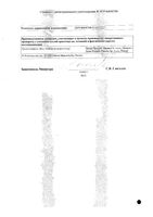 Антигриппин ромашка порошок для приг. раствора для приема вн. 10шт: миниатюра сертификата №2