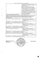 Эральфон раствор для в/в и п/к введ. шприц с устройством защиты иглы 10000МЕ иглы 1мл 6шт: миниатюра сертификата №2