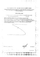 БиоАстин астаксантин капсулы 500мг 60шт: миниатюра сертификата №2