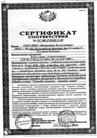 БиоАстин астаксантин капсулы 500мг 60шт: миниатюра сертификата №6