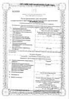 Ультоп капсулы кш/раств. 20мг 28шт: миниатюра сертификата