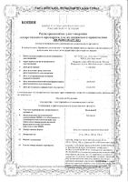 Квентиакс таблетки п/о плен. 300мг 60шт: миниатюра сертификата