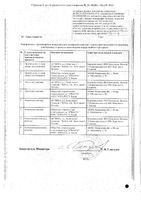 Квентиакс таблетки п/о плен. 300мг 60шт: миниатюра сертификата №2