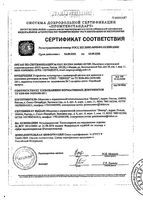 Леккер-йод устройство 5% 20мл (с кисточкой): миниатюра сертификата